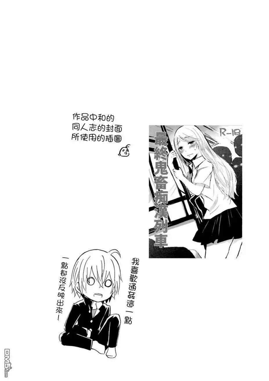 少年少女18X - 第17話 - 3