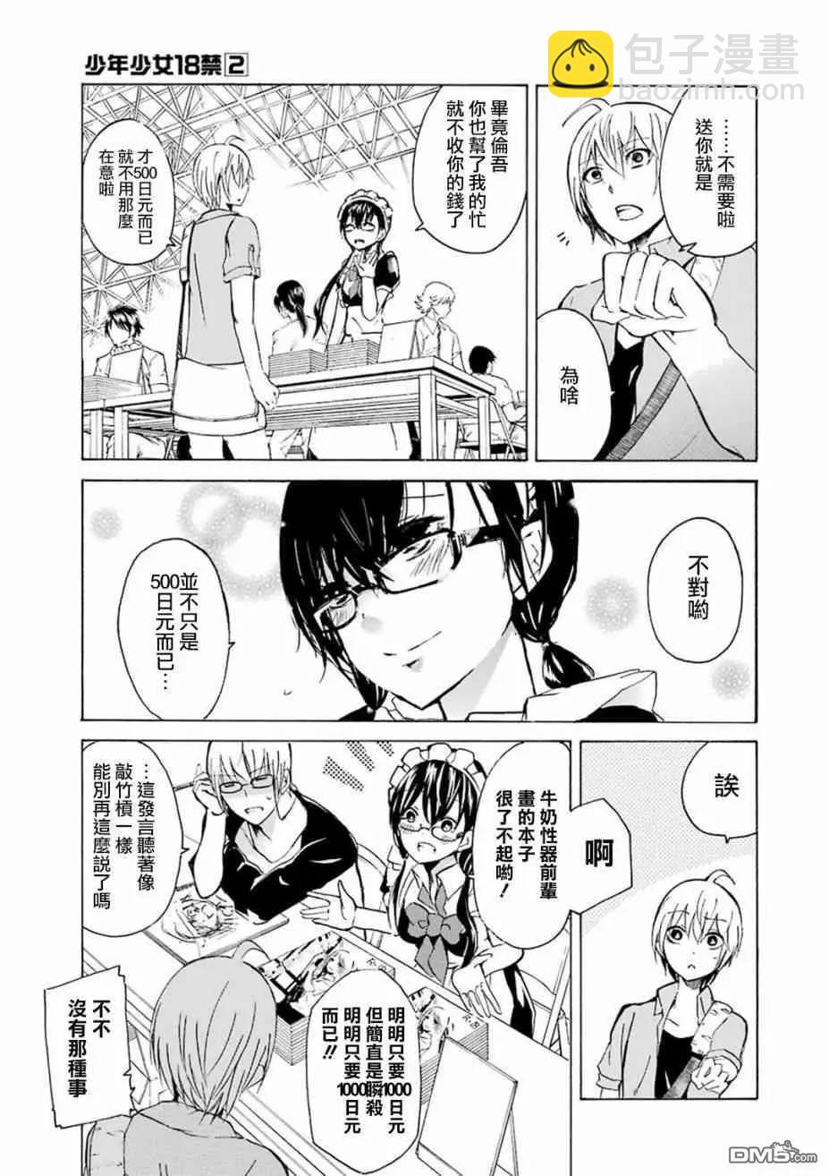 少年少女18X - 第17話 - 4