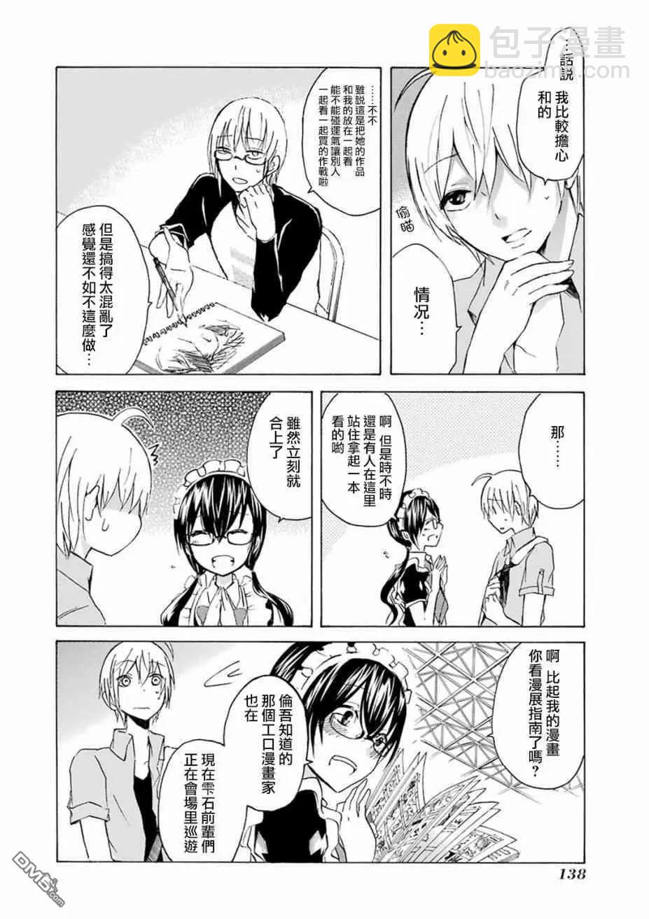 少年少女18X - 第17話 - 1