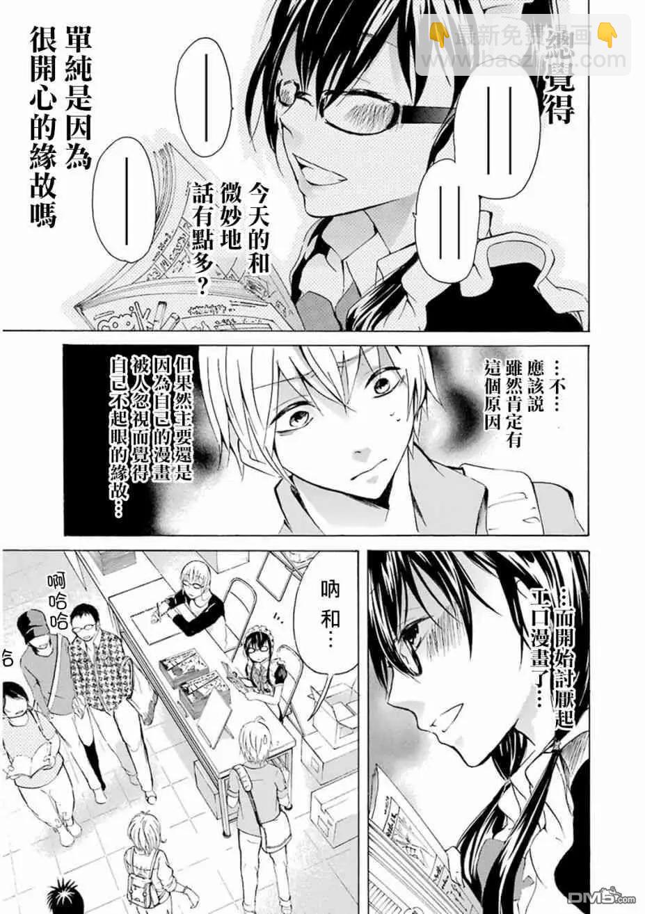 少年少女18X - 第17話 - 2
