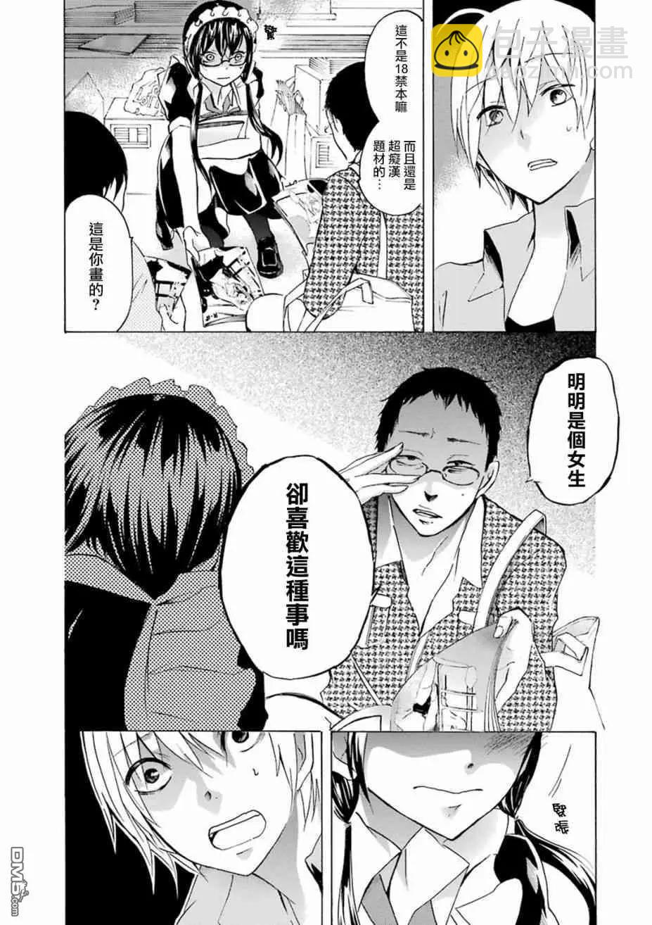 少年少女18X - 第17話 - 4
