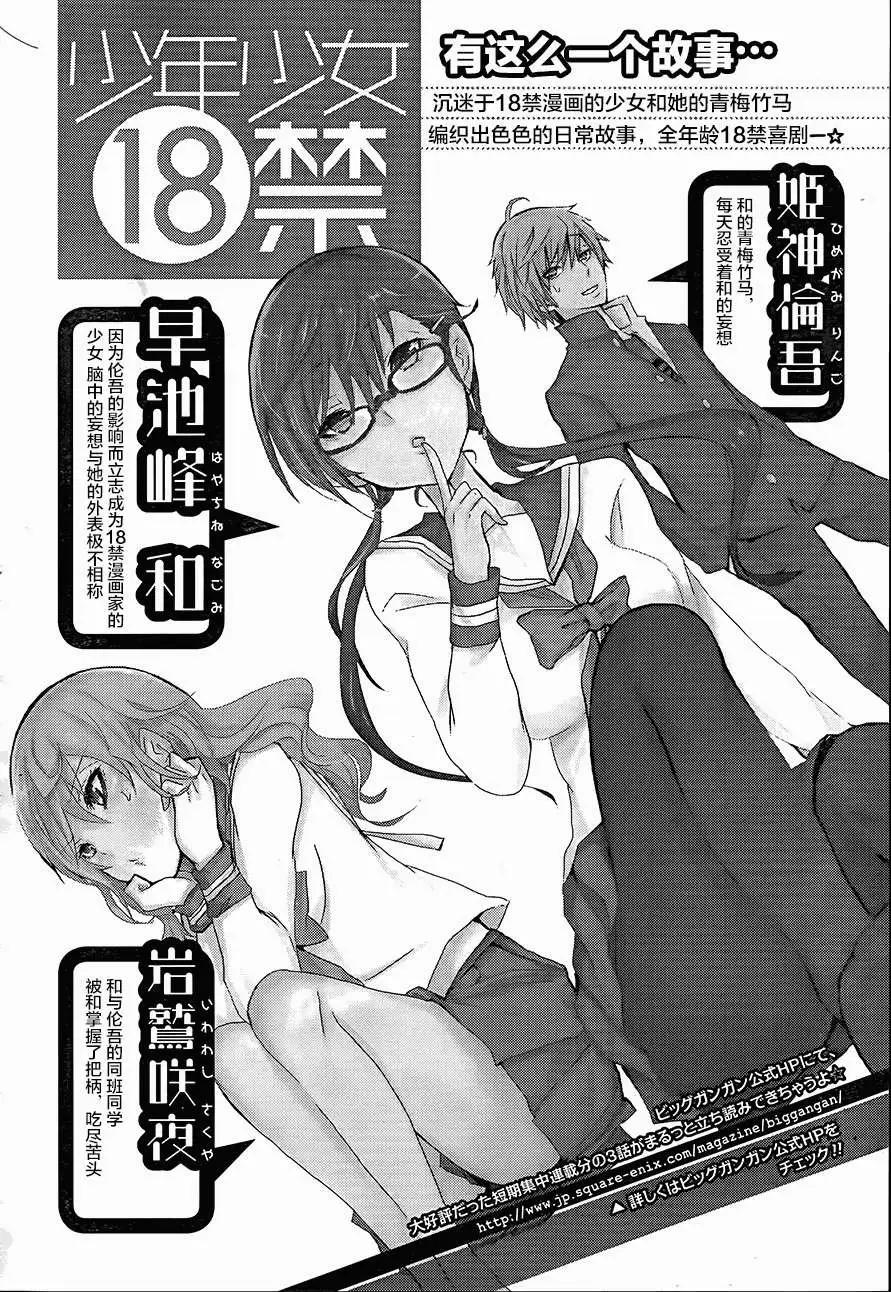 少年少女18X - 第09回 - 1