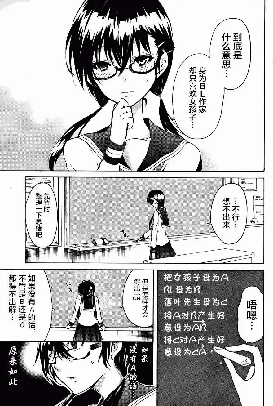 少年少女18X - 第09回 - 2