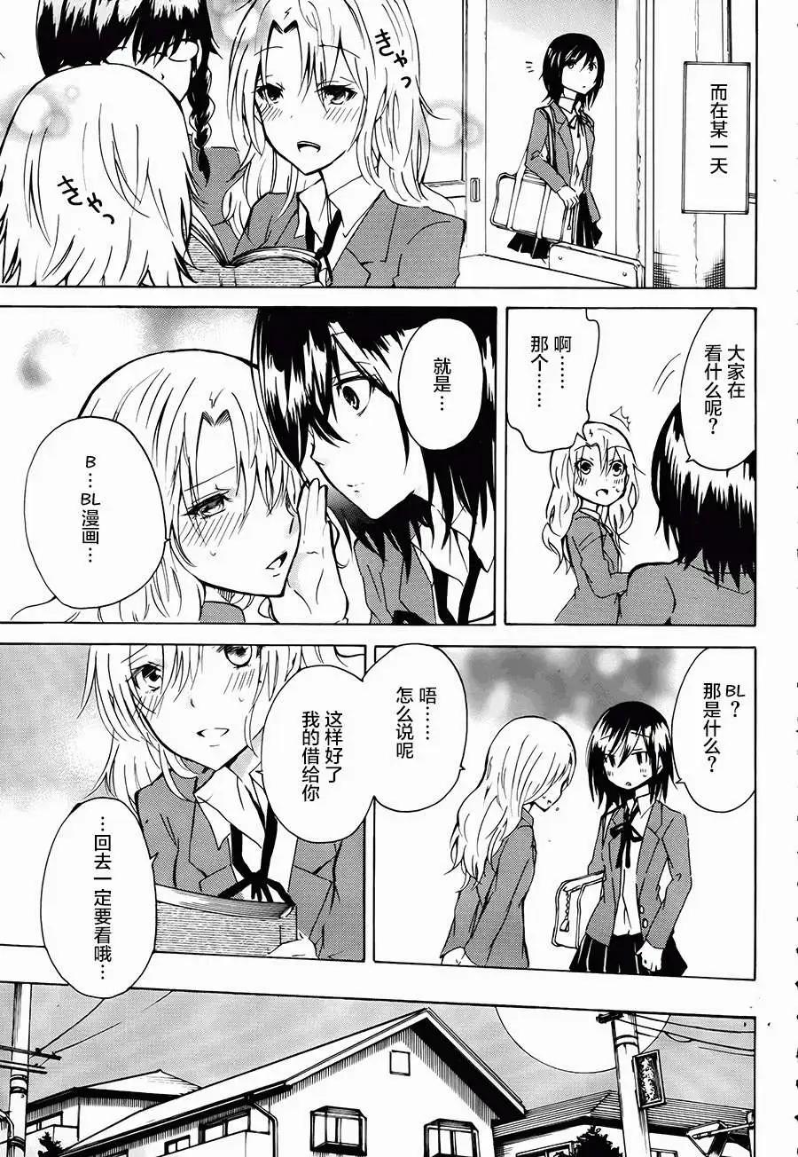 少年少女18X - 第09回 - 4