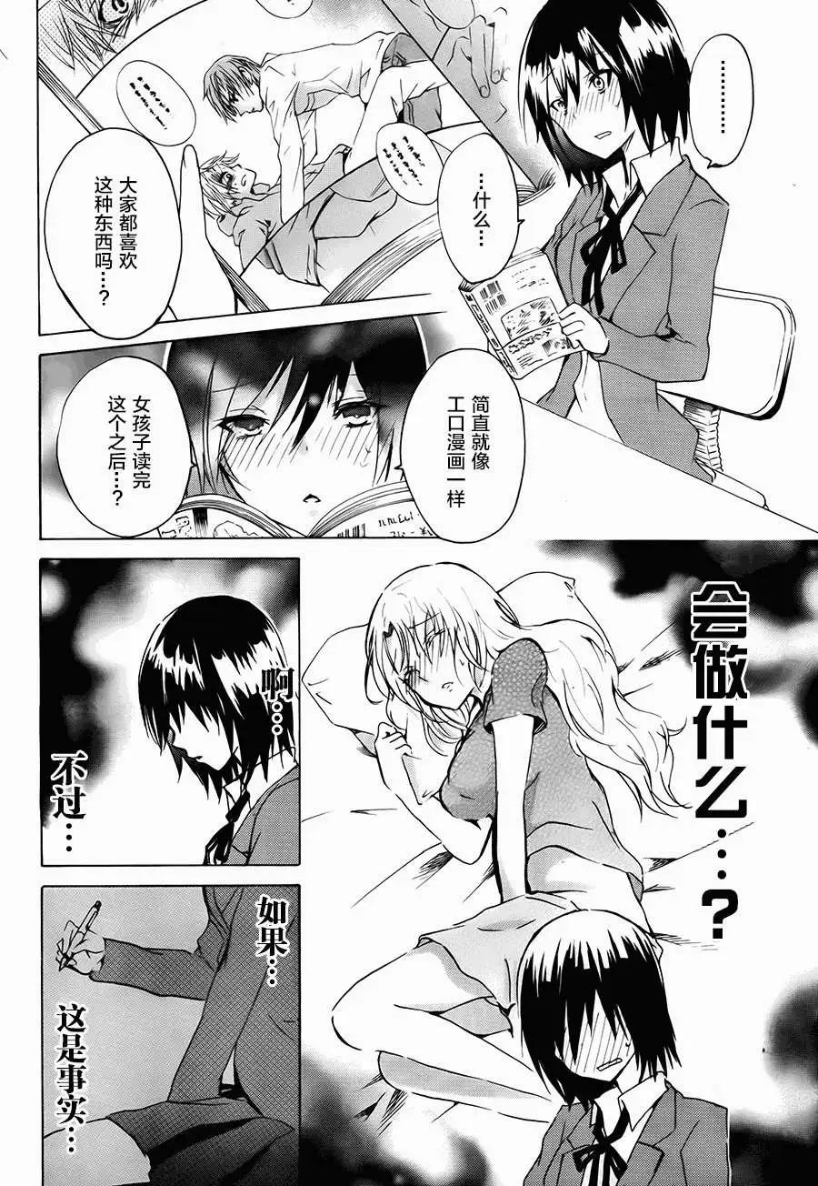 少年少女18X - 第09回 - 1