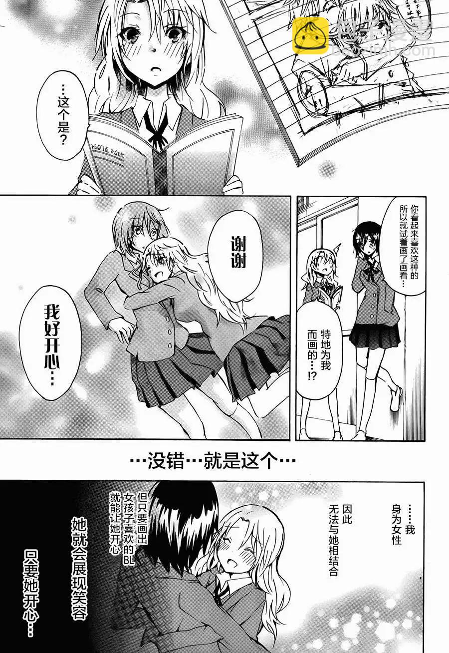 少年少女18X - 第09回 - 2
