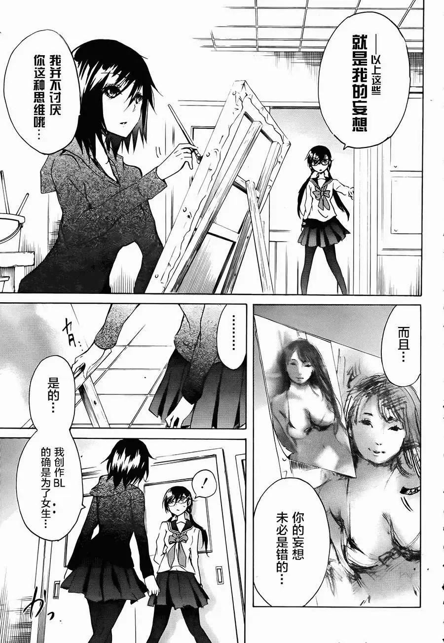 少年少女18X - 第09回 - 4
