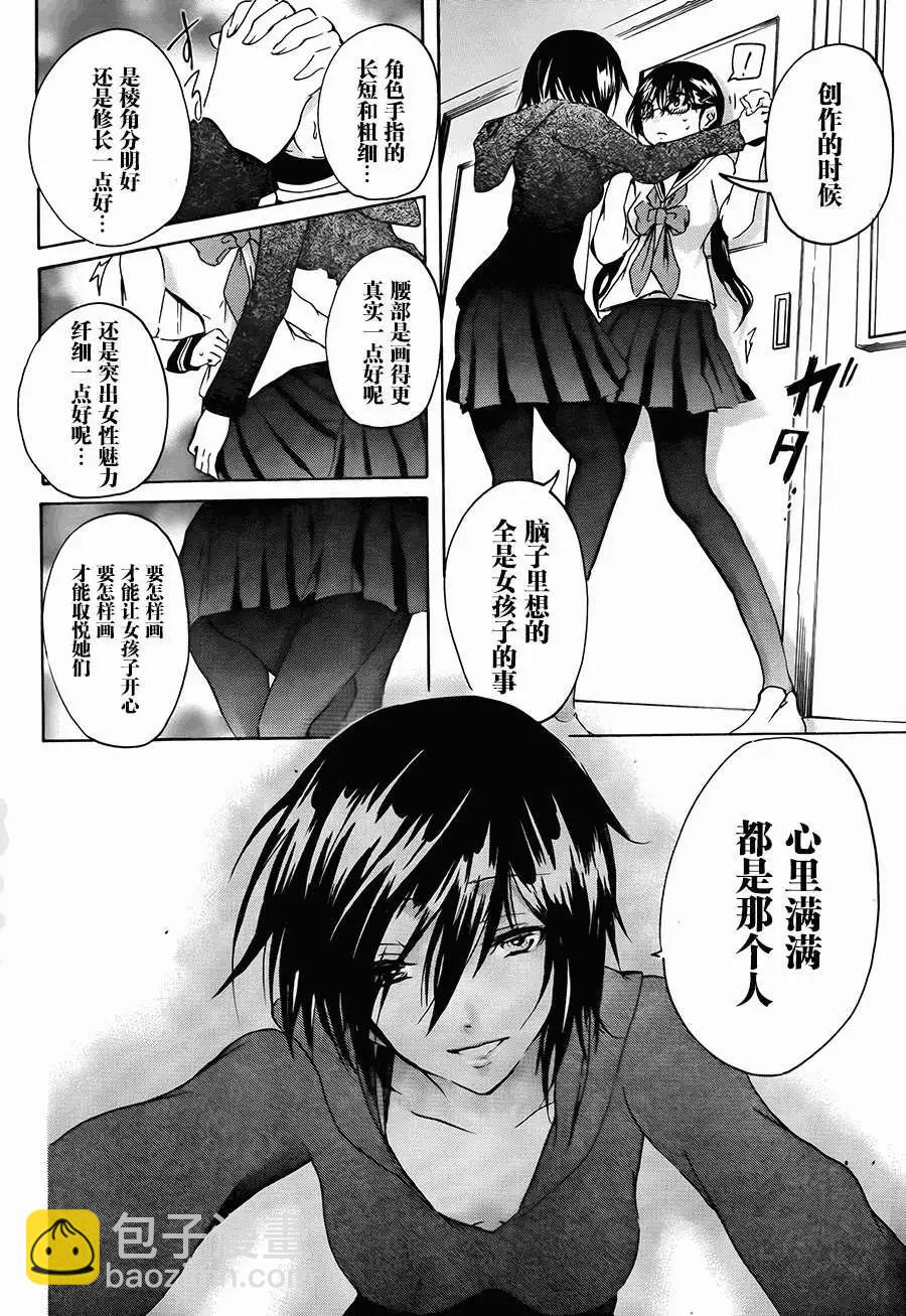 少年少女18X - 第09回 - 1