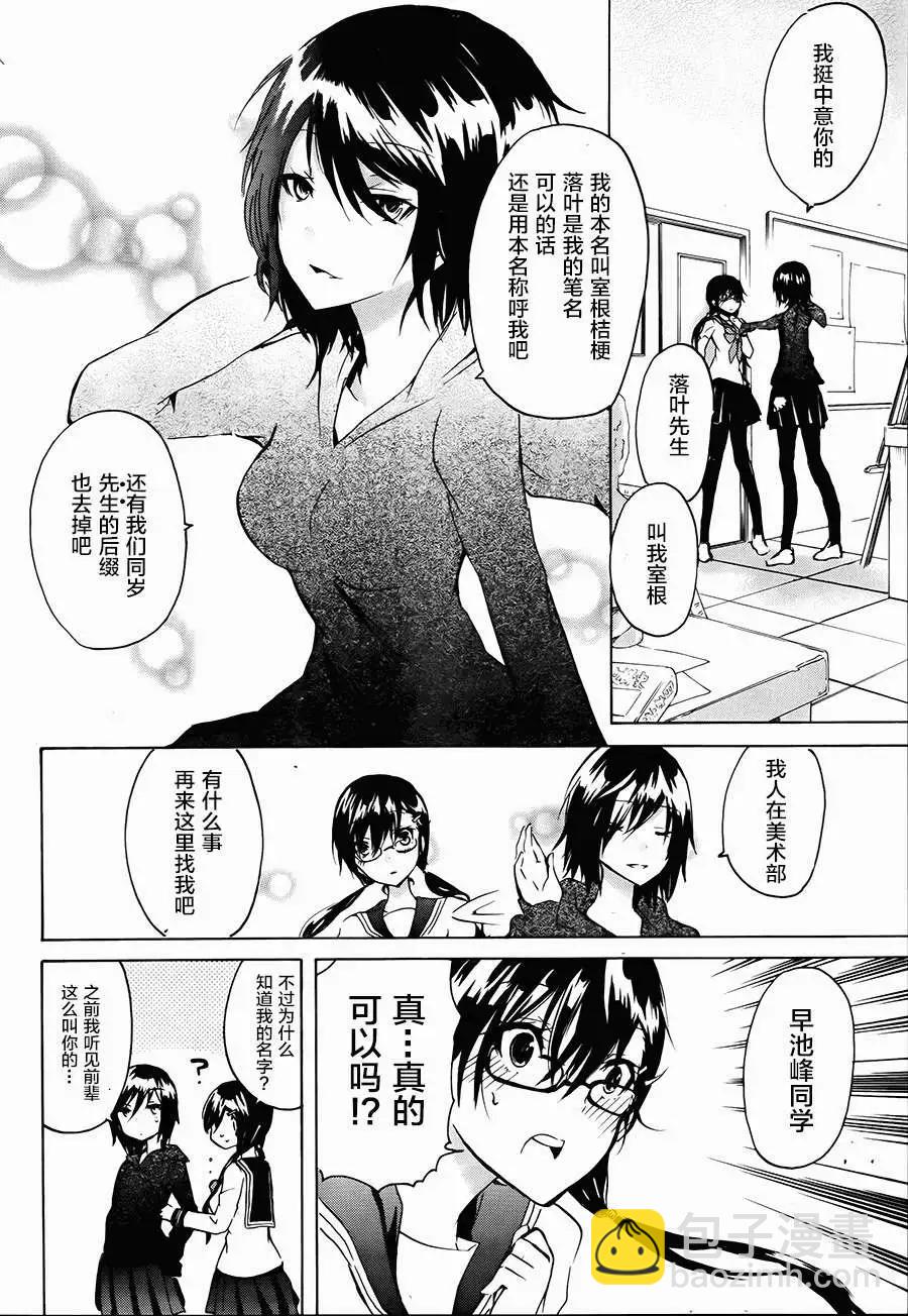 少年少女18X - 第09回 - 3