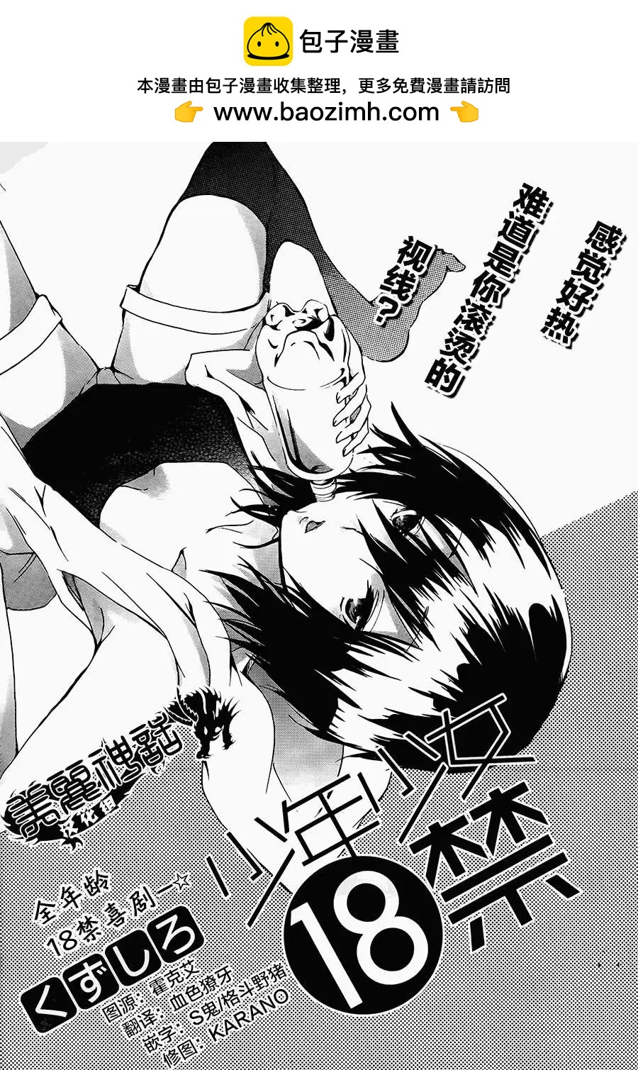 少年少女18X - 第09回 - 2