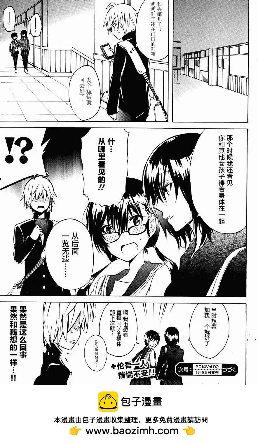 少年少女18X - 第09回 - 4