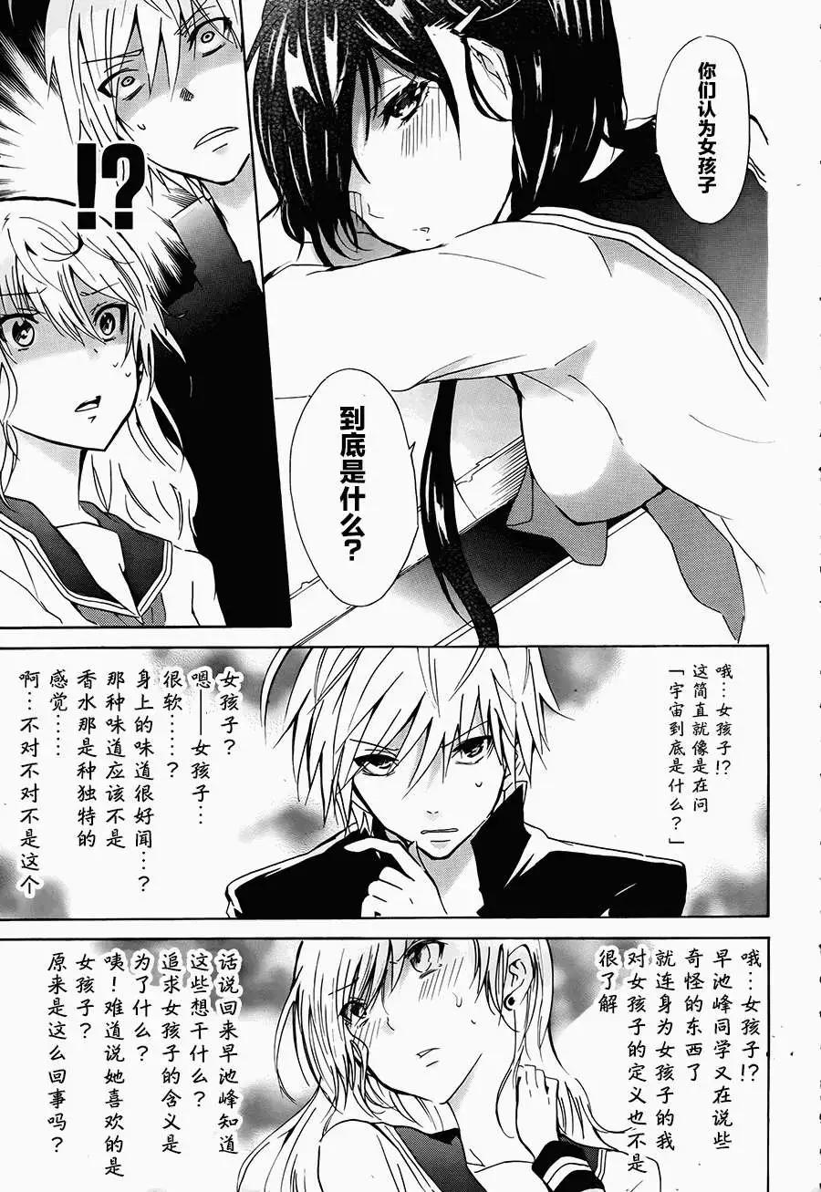 少年少女18X - 第09回 - 4