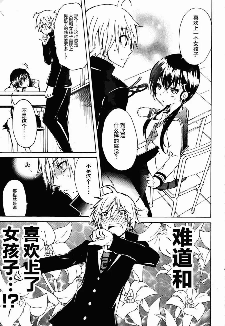 少年少女18X - 第09回 - 2