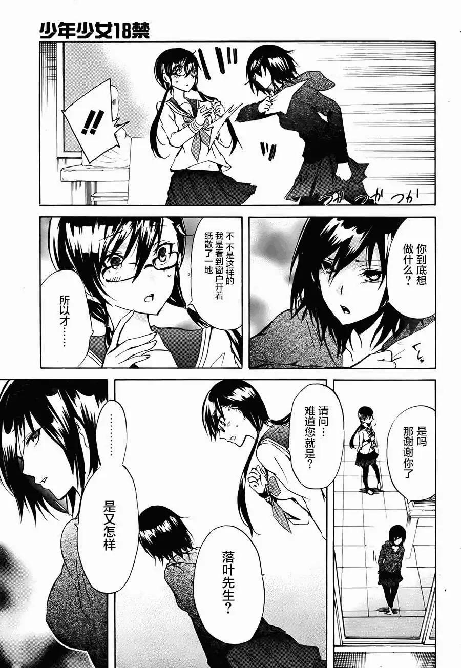 少年少女18X - 第09回 - 4