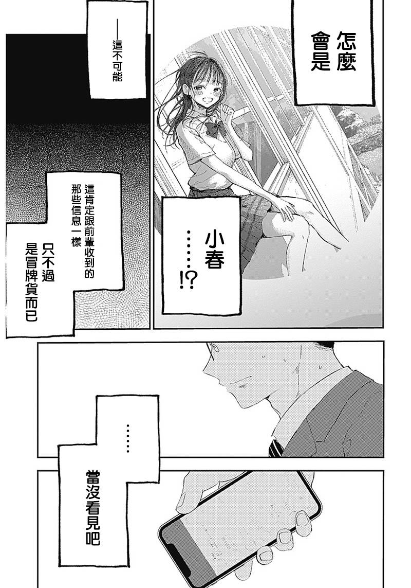 少年少女啊，貪戀青春吧 - 2話 - 2