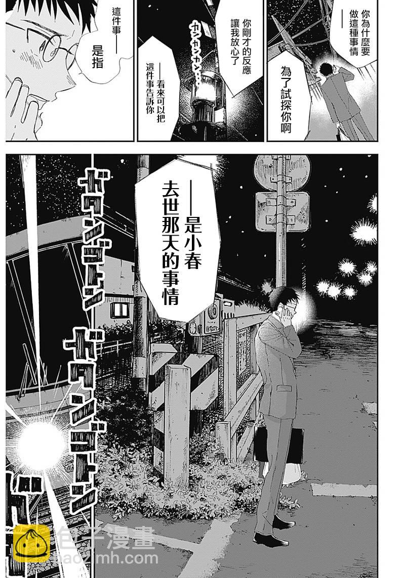 少年少女啊，貪戀青春吧 - 2話 - 6