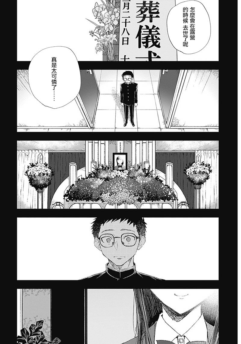 少年少女啊，貪戀青春吧 - 2話 - 5