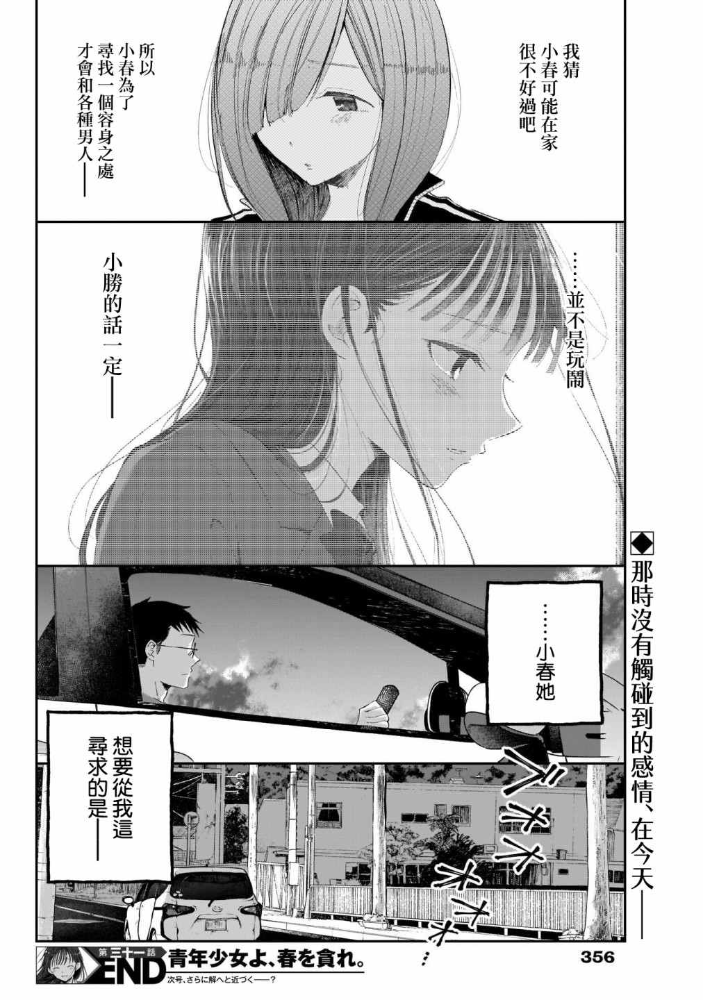 少年少女啊，貪戀青春吧 - 第31話 小春、變了 - 2