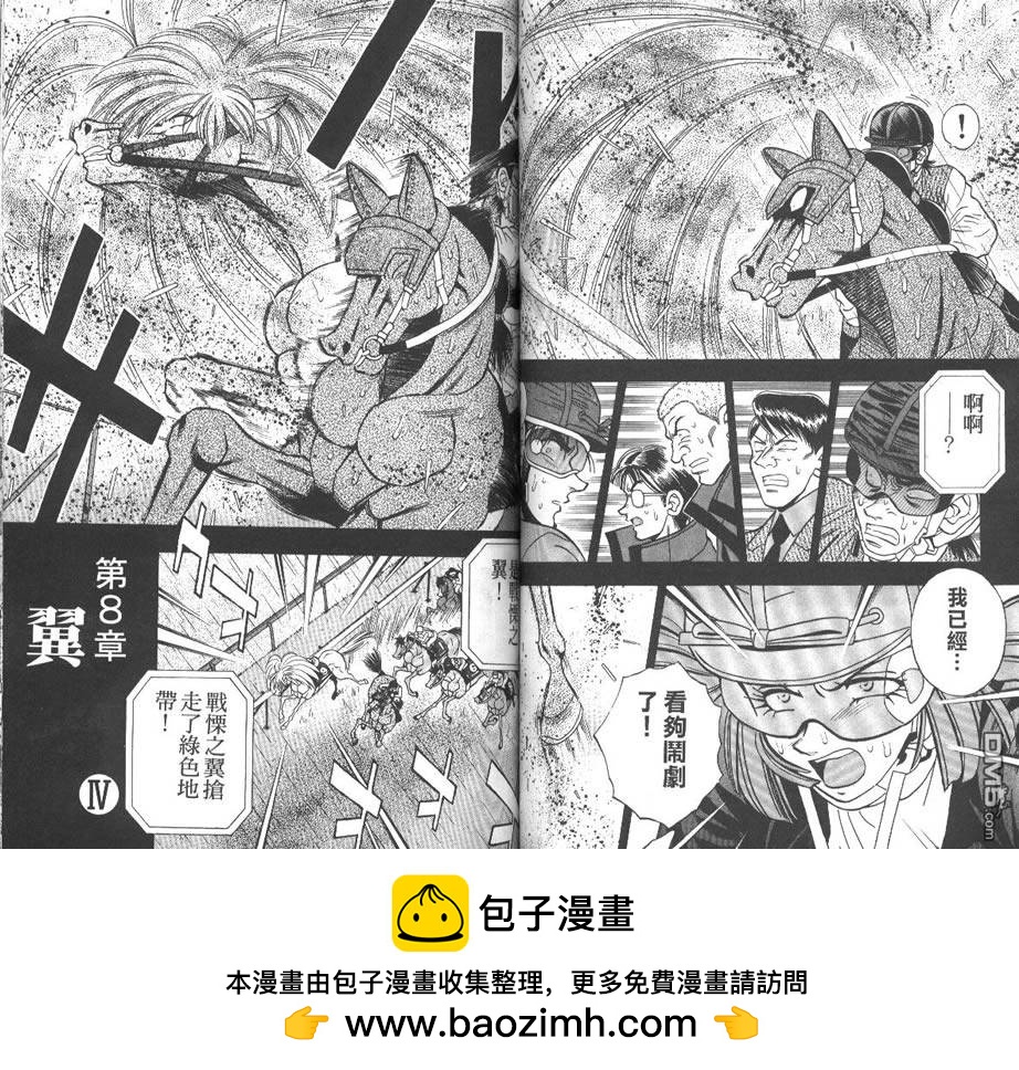 少年神駒 - 第12卷(1/3) - 2