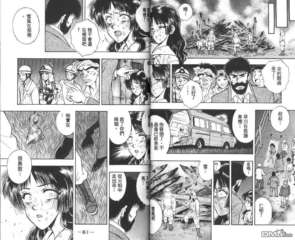 少年神駒 - 第9卷(1/2) - 8