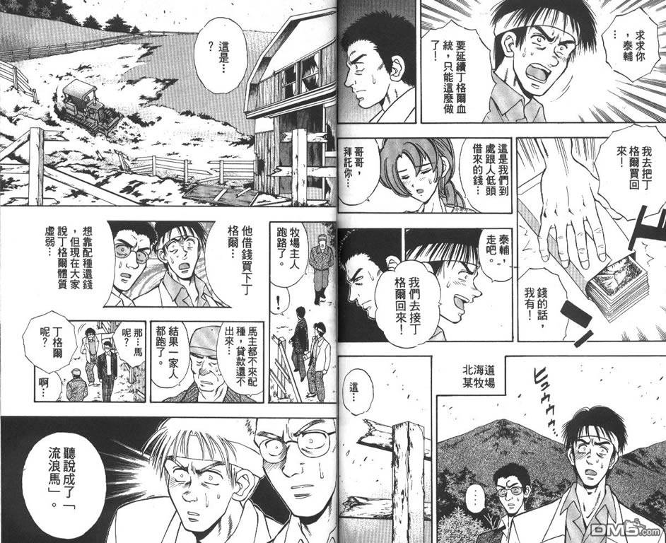 少年神駒 - 第9卷(2/2) - 2