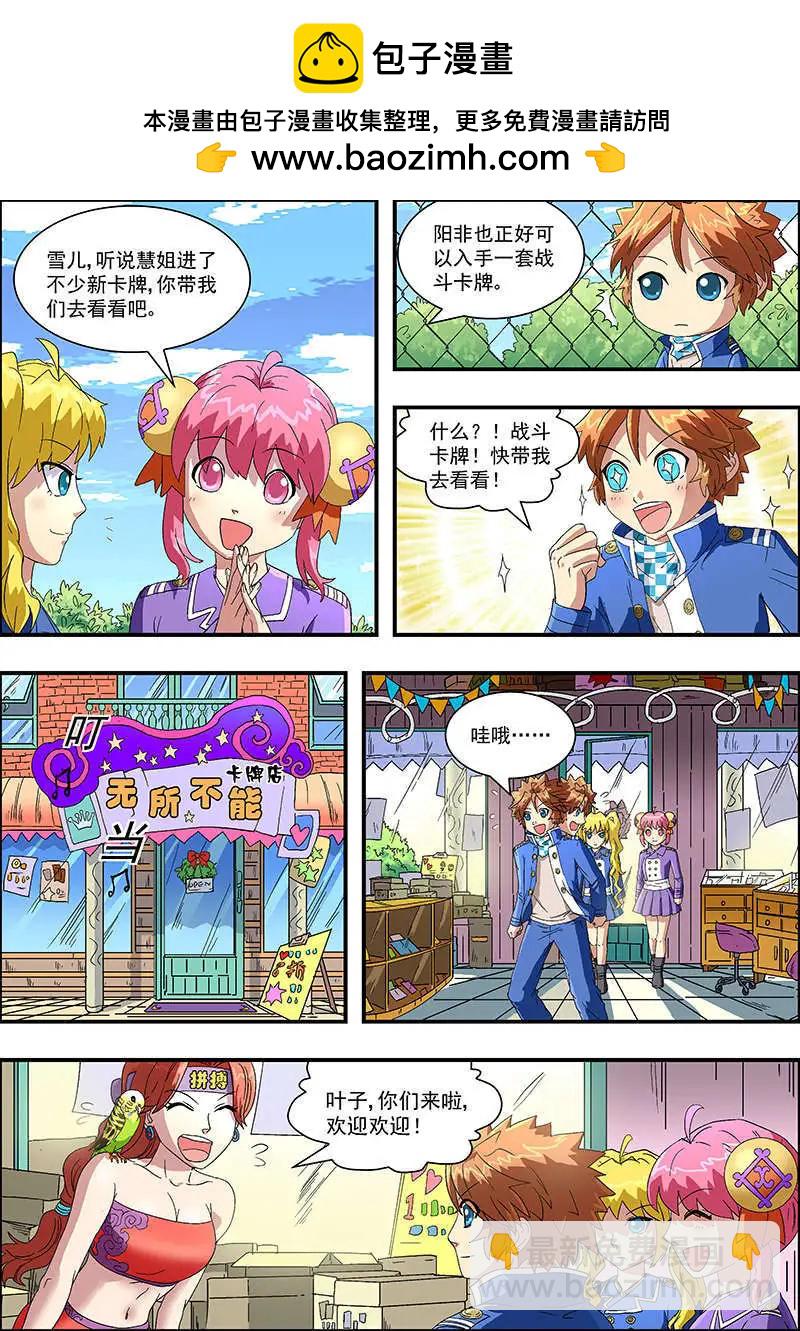 少年師團 - 第15話 - 2