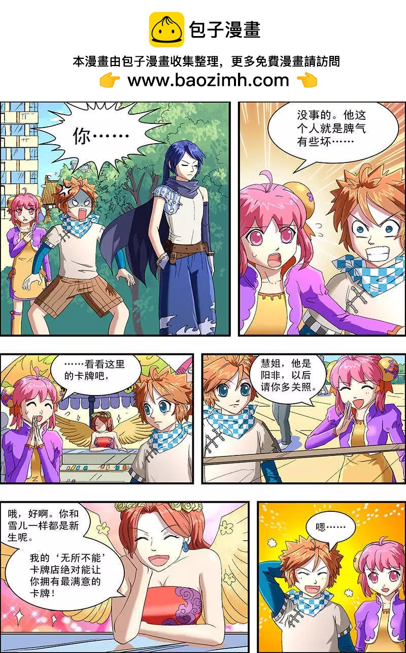 少年師團 - 第9話 - 2