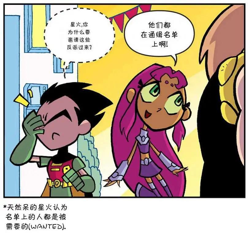 少年泰坦出擊2013 - 第05卷(2/3) - 5