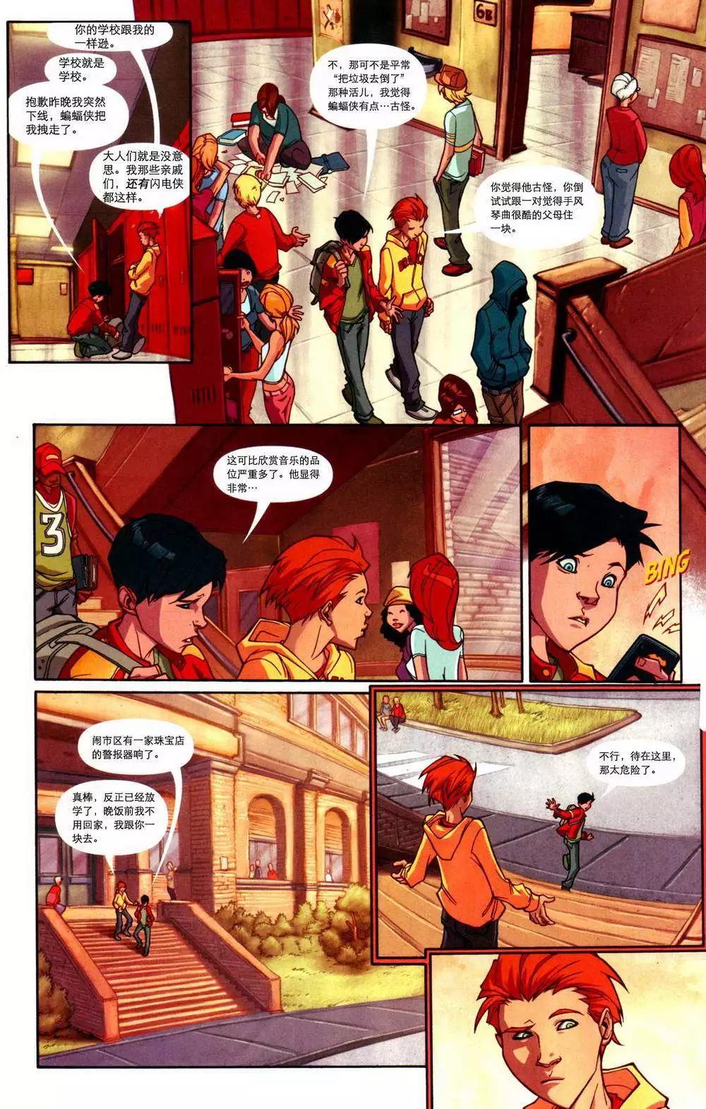 少年泰坦第一年 - 第01卷 - 1