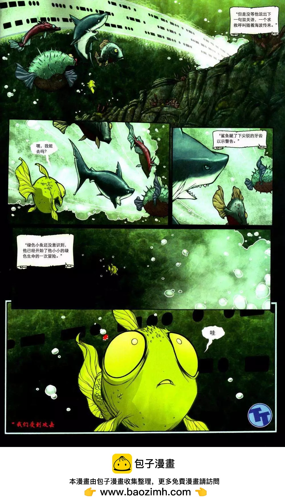 少年泰坦第一年 - 第01卷 - 3