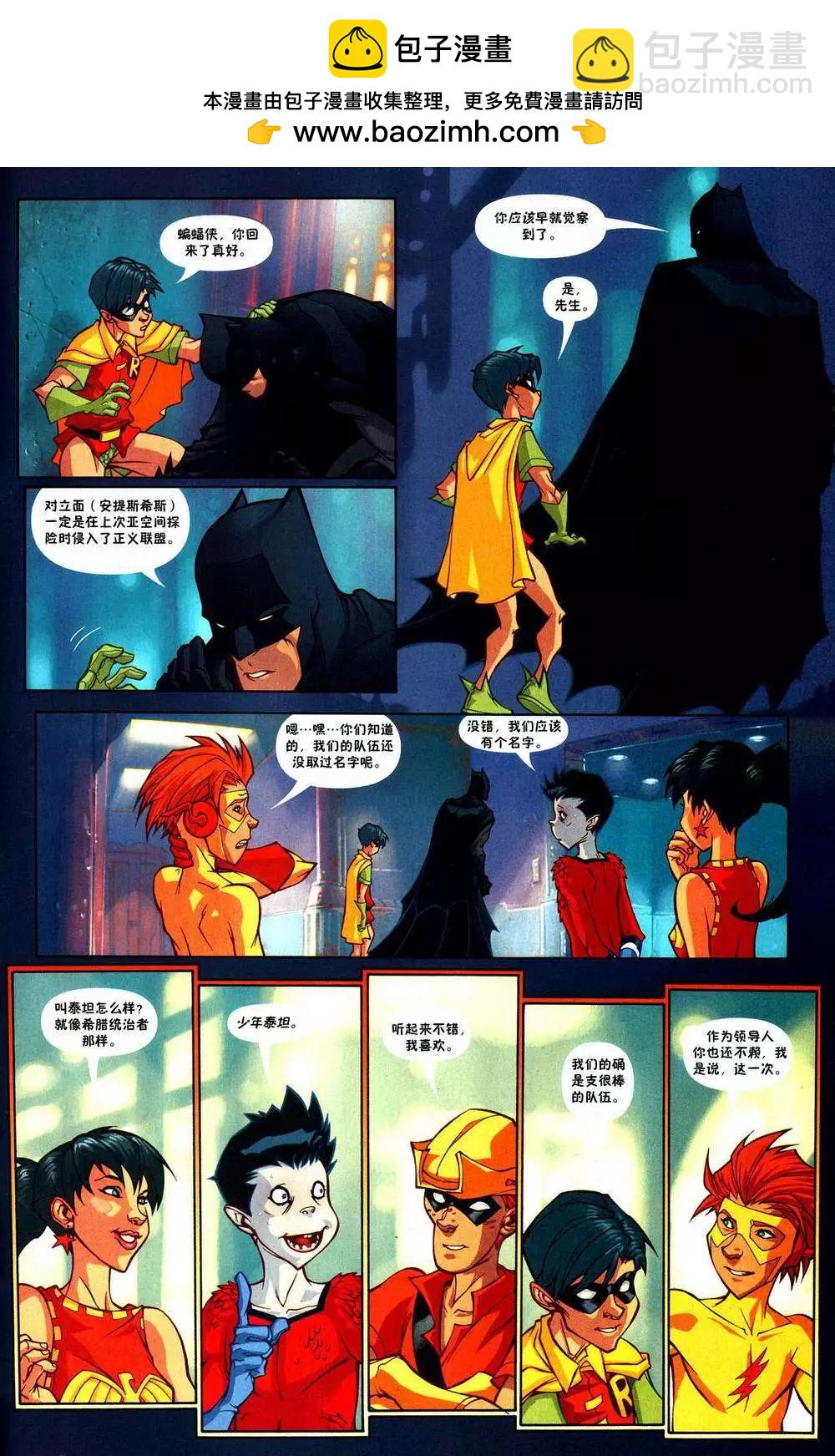 少年泰坦第一年 - 第03卷 - 5