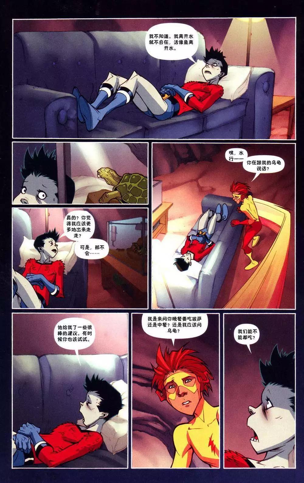 少年泰坦第一年 - 第05卷 - 1