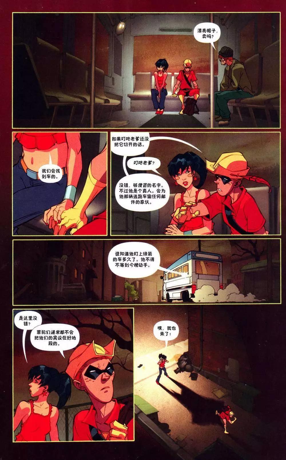 少年泰坦第一年 - 第05卷 - 5