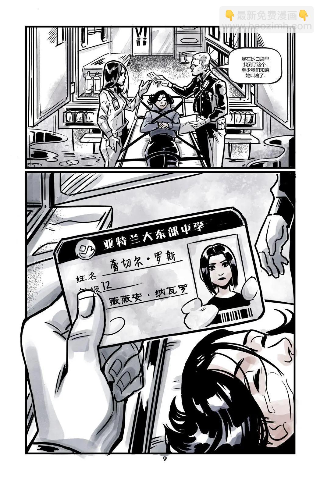 少年泰坦-渡鴉 - 全一卷(1/4) - 3