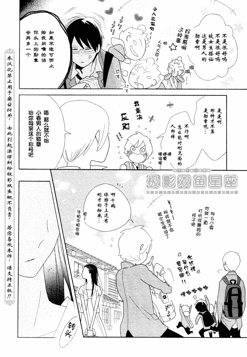 少年同盟 - 第46話 - 4