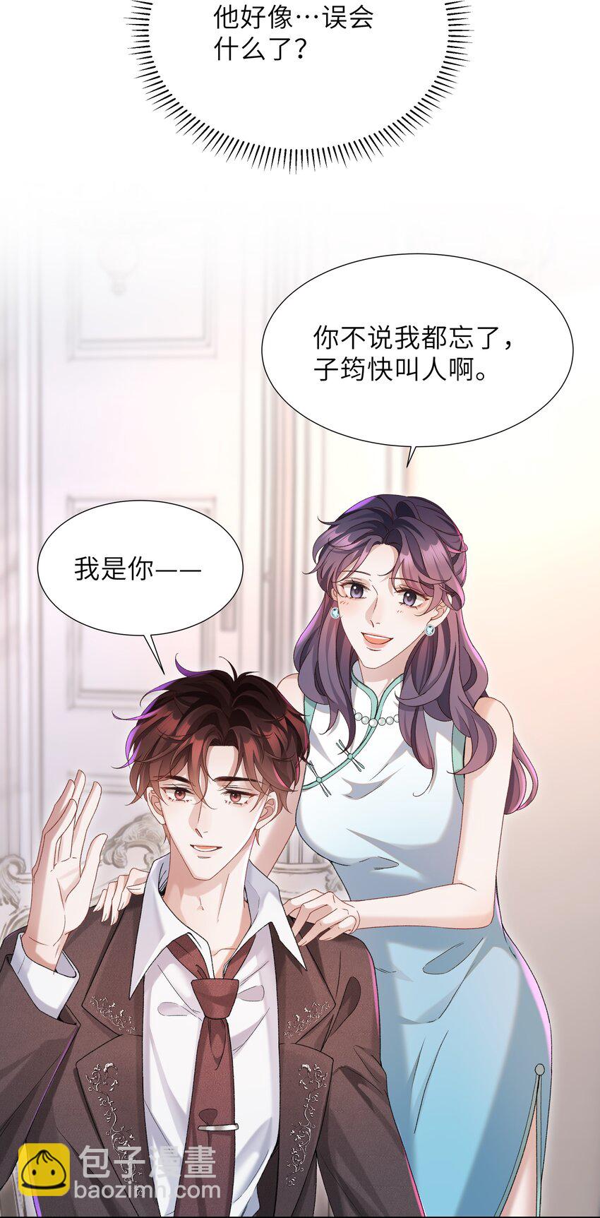 001 这就是我那便宜继表侄？！-第1话