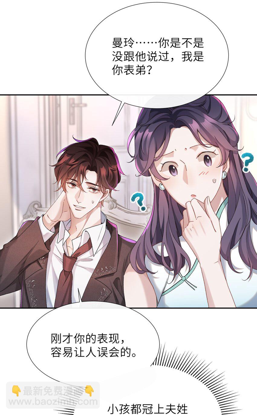 001 这就是我那便宜继表侄？！-第1话