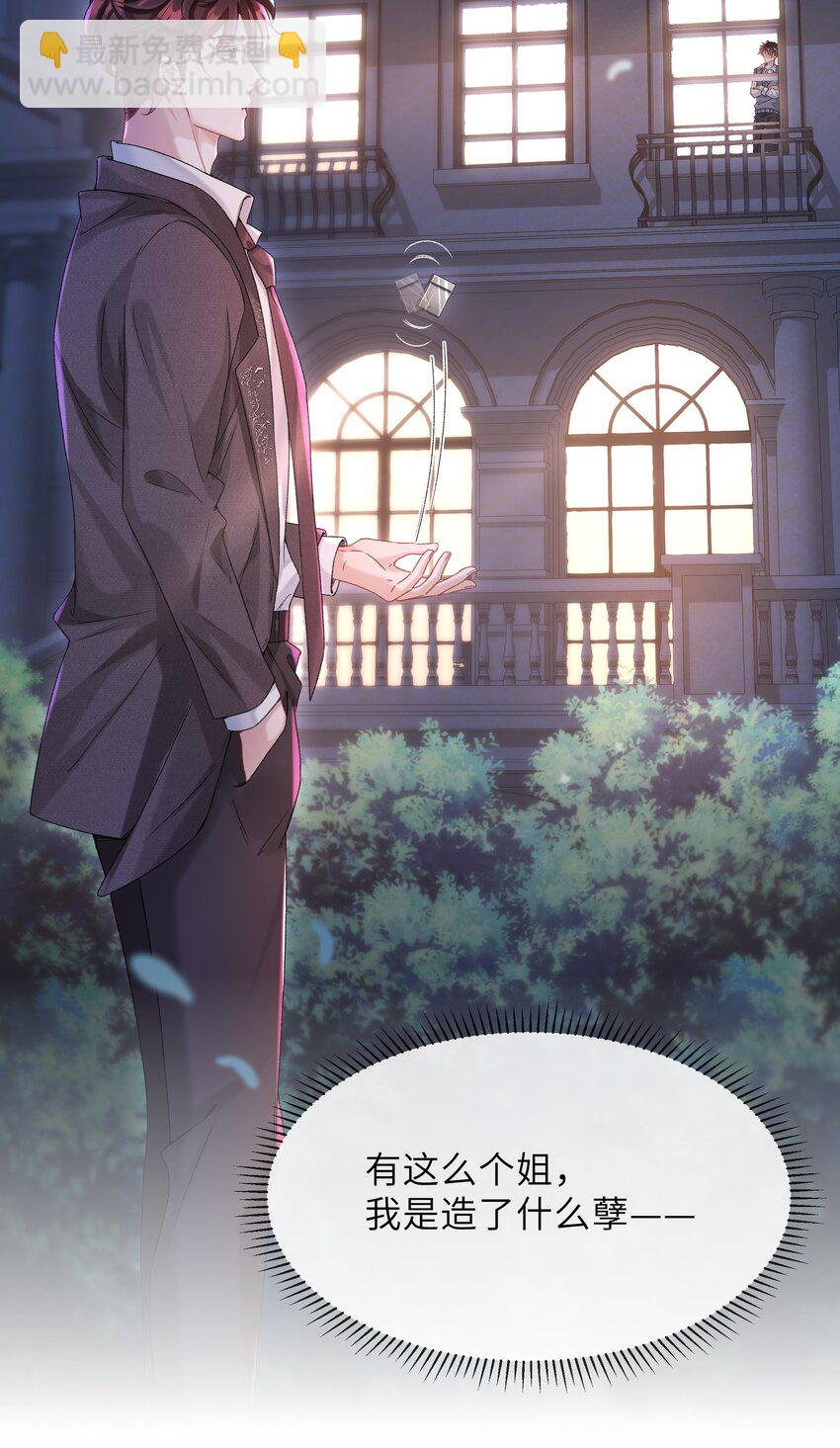 001 这就是我那便宜继表侄？！-第1话