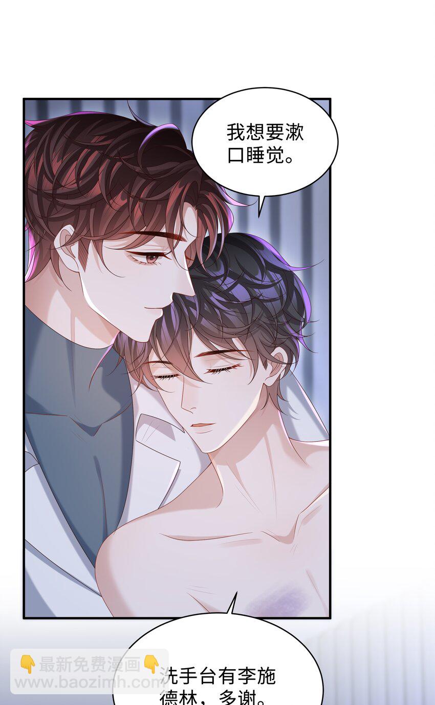 011 睡了也要使唤我？！-第11话