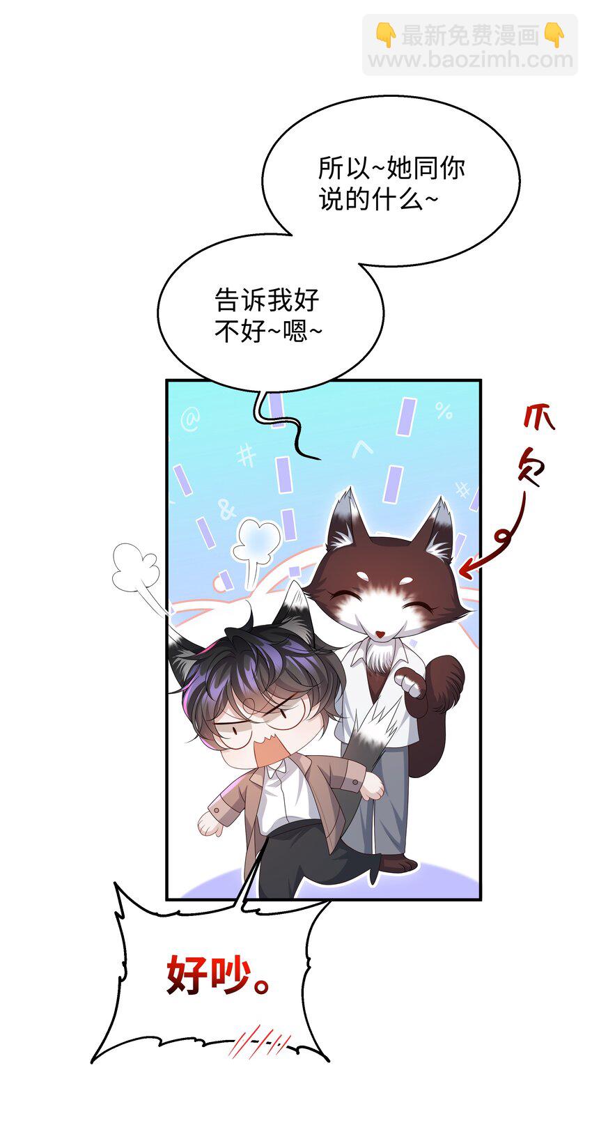 011 睡了也要使唤我？！-第11话