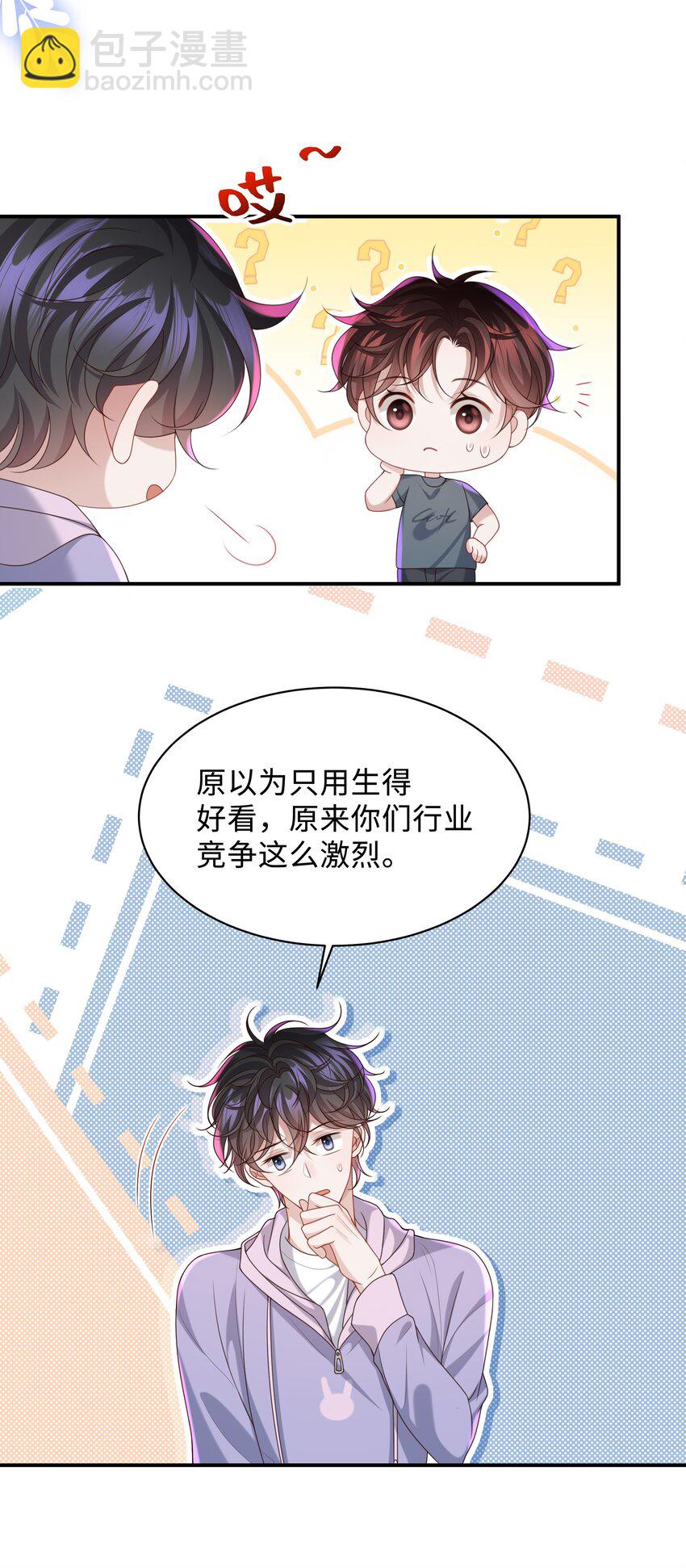 017 你们竞争这么激烈啊！-第17话