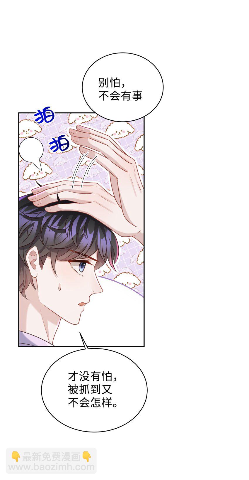 021 你是想让我亲你吗？-第21话