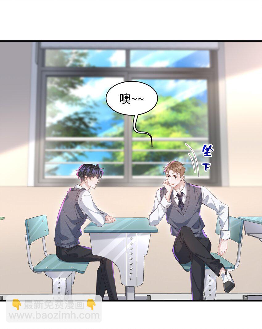 023 对你有点心动-第23话