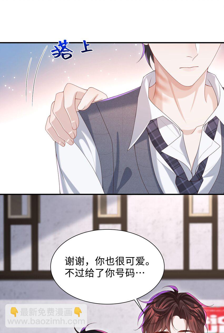 025 想泡我吗？-第25话