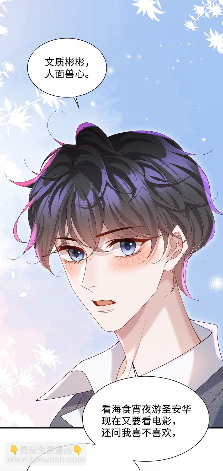 025 想泡我吗？-第25话