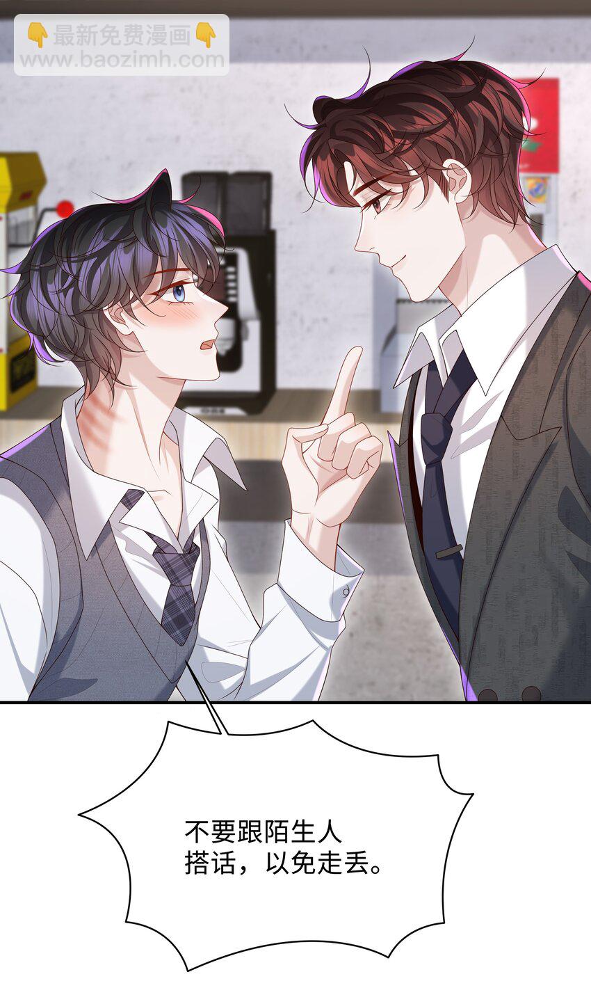 025 想泡我吗？-第25话