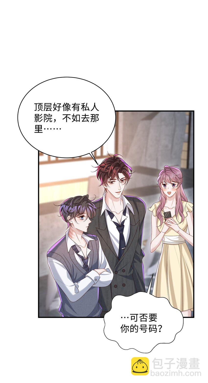 025 想泡我吗？-第25话