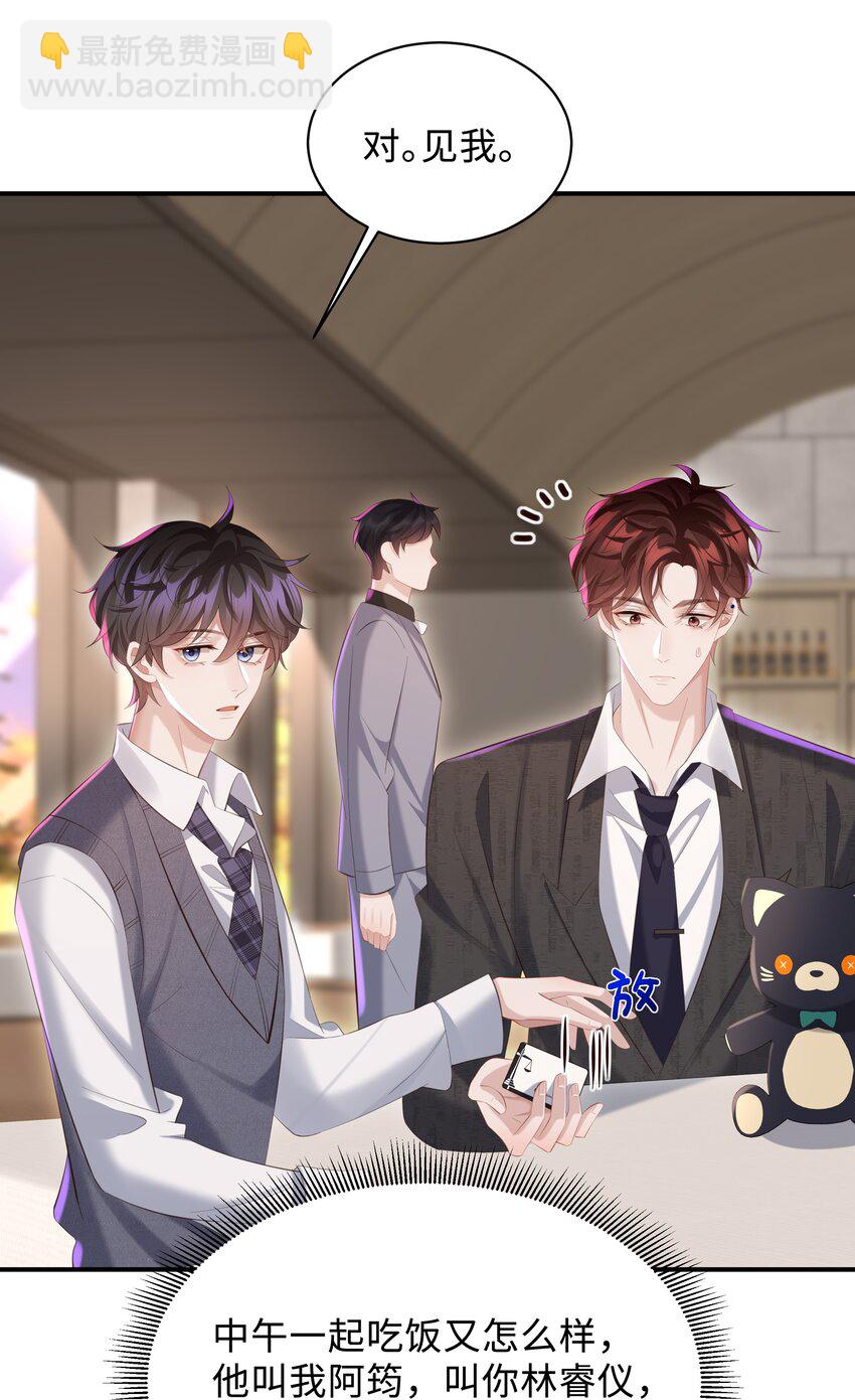 029 他一直喜欢着男生？-第29话