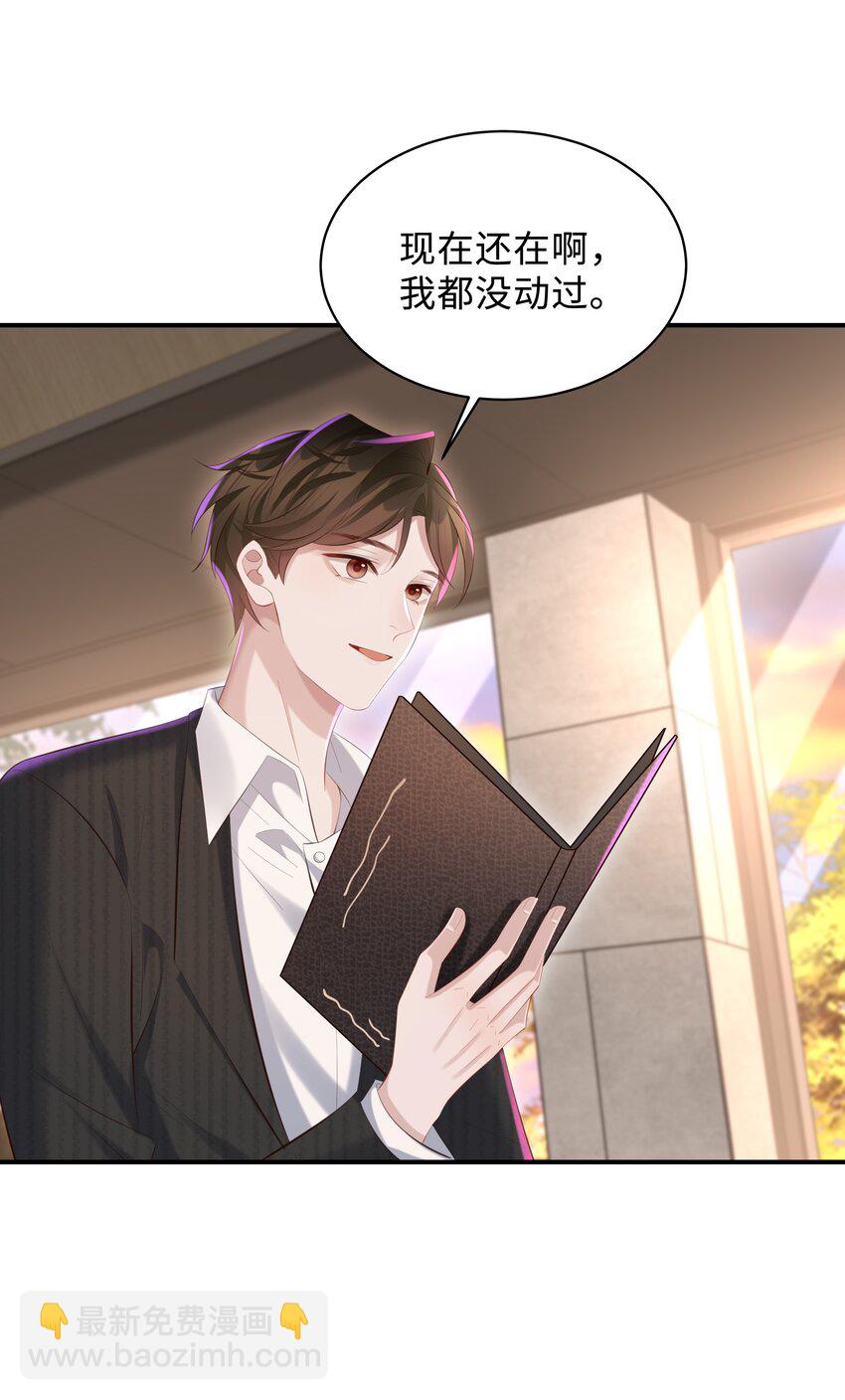 029 他一直喜欢着男生？-第29话