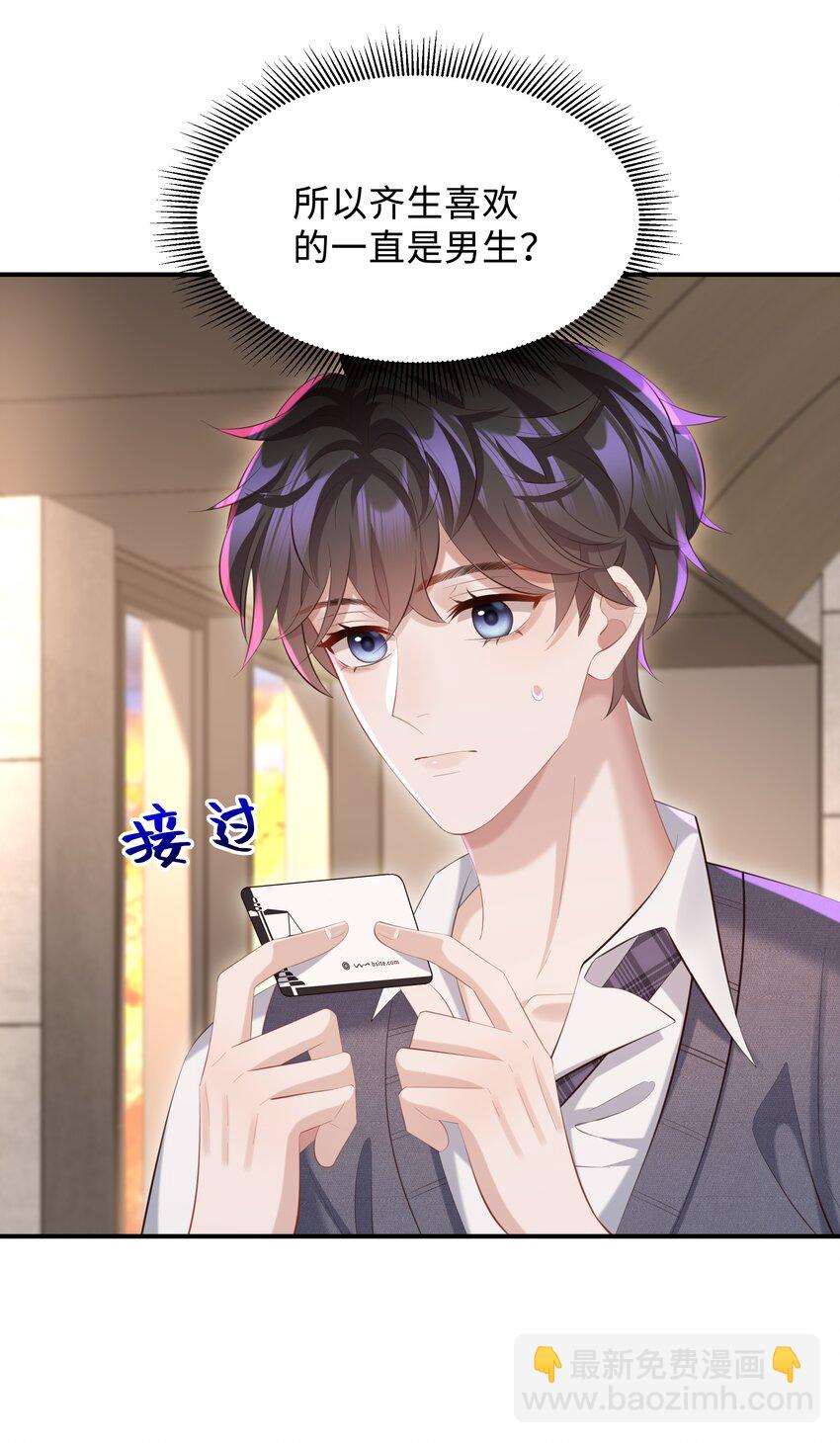 029 他一直喜欢着男生？-第29话